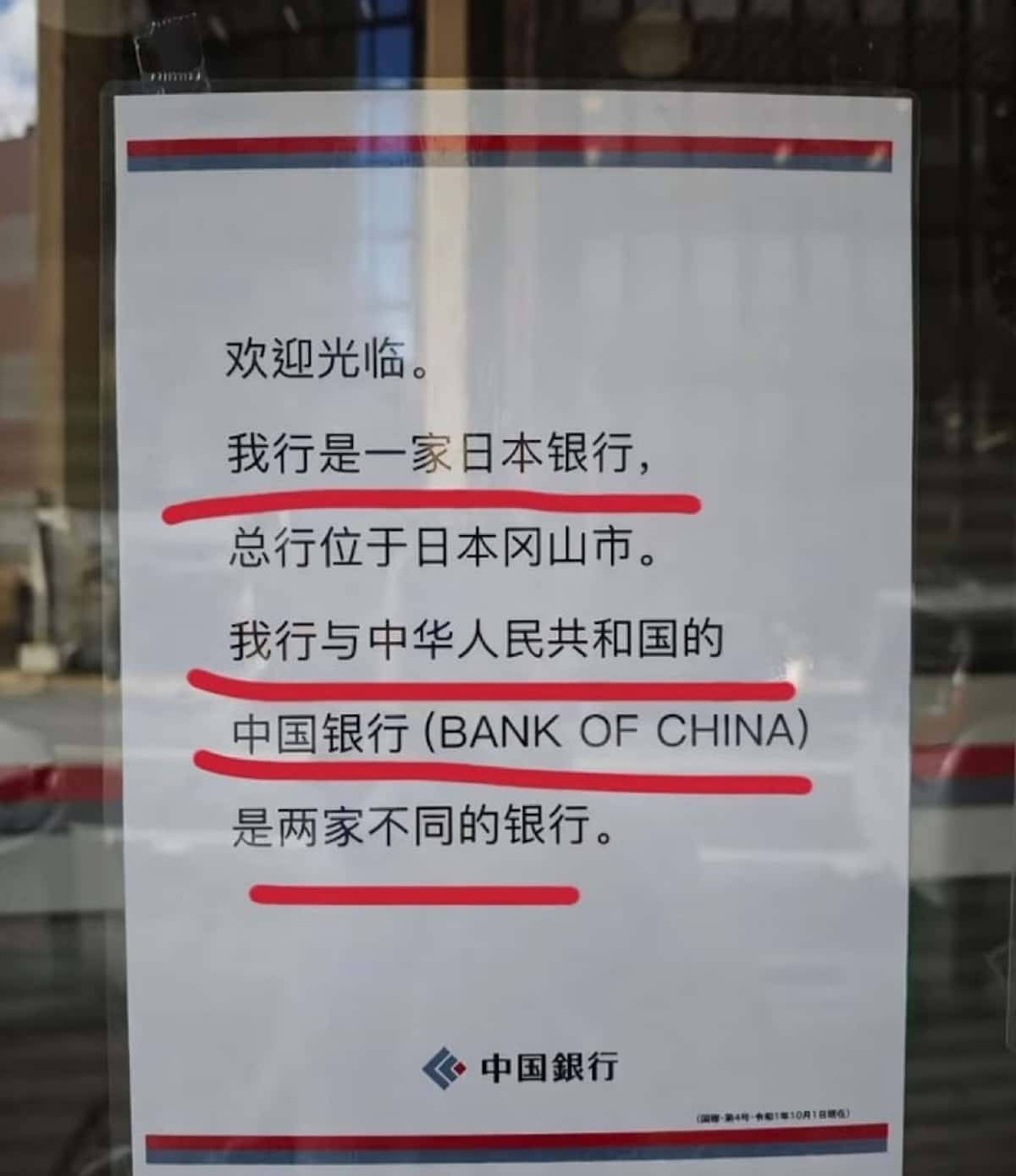 岡山の地銀「中国銀行」屋号に中国外交官が不満　訪日客も混同「知名度に便乗、詐欺だ」